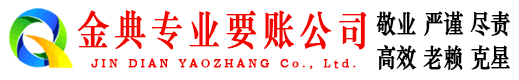 岳普湖金典收债公司
